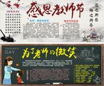 感恩教师节 为了老师的微笑