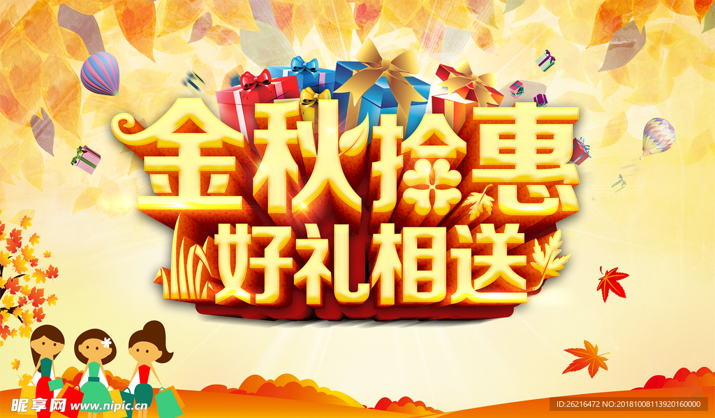 约惠秋天 尽享低价