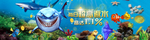 大鲨鱼  BANNER
