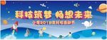 太空科技