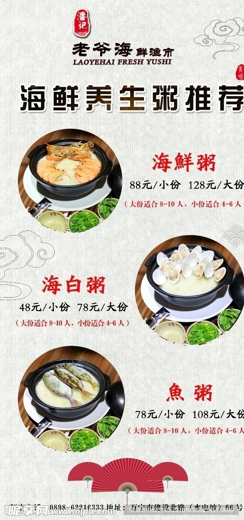 海鲜粥
