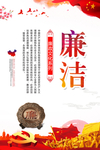 廉政挂画