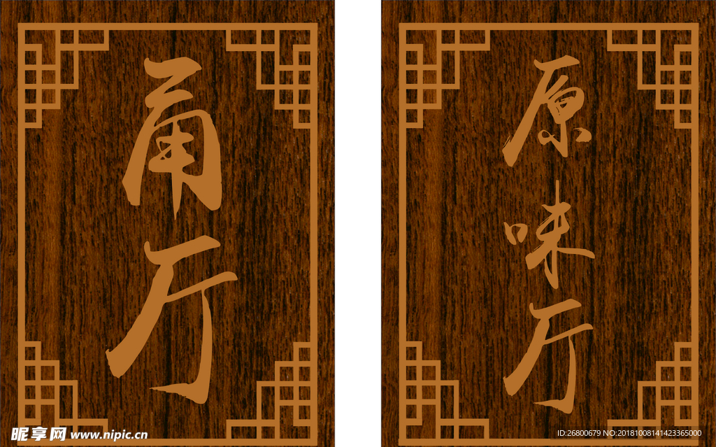中式餐厅