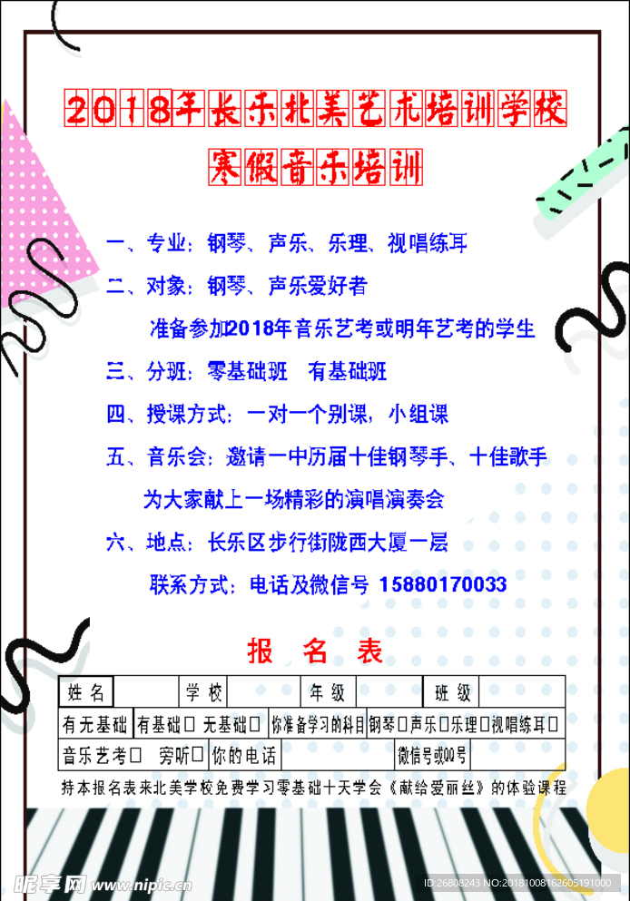 2018年长乐北美艺术培训学校