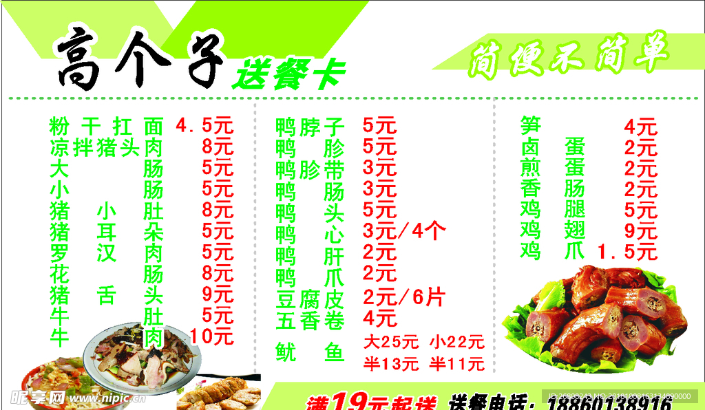 送餐卡