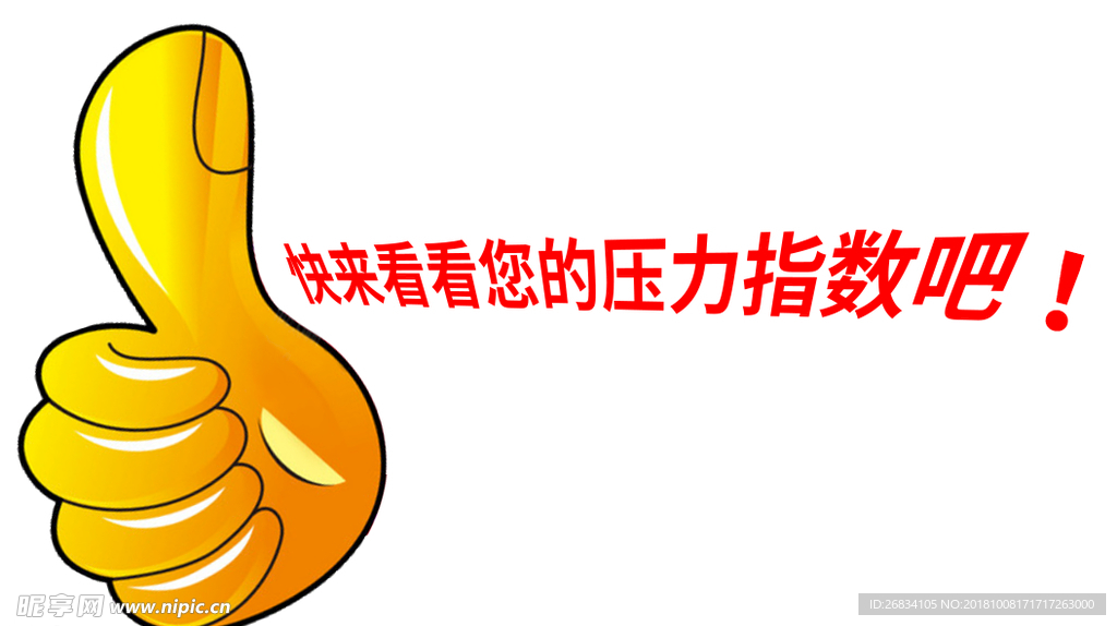 大拇指素材