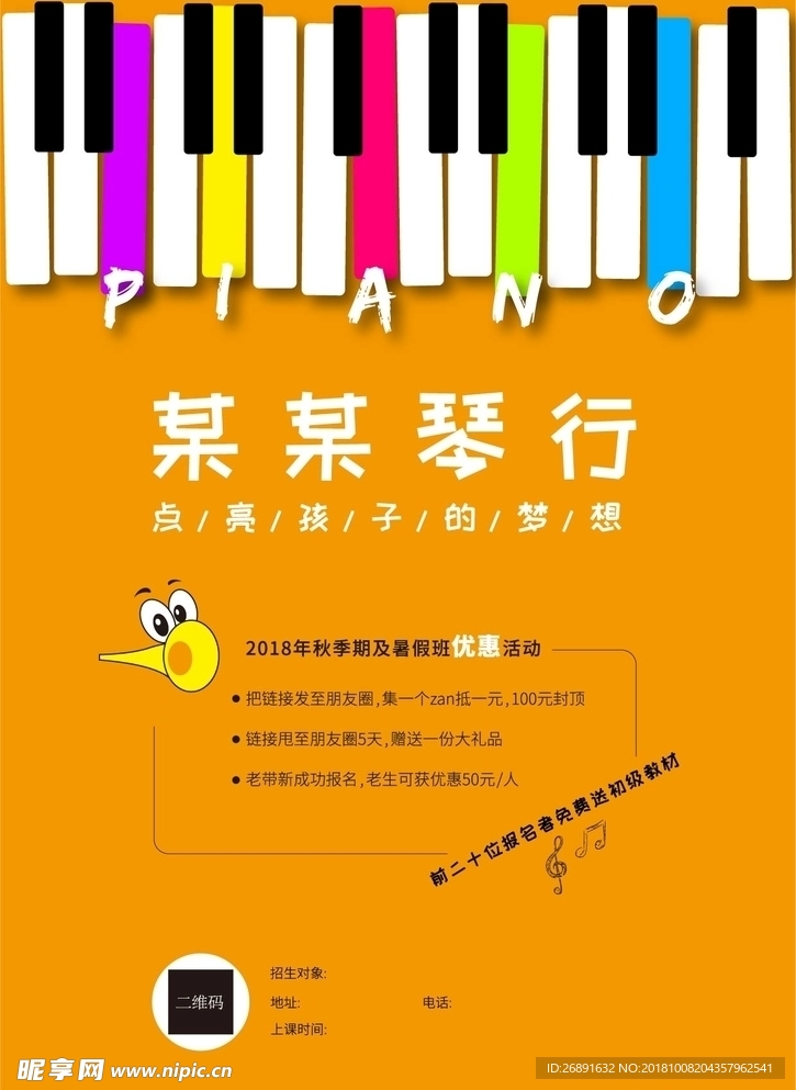 琴行宣传