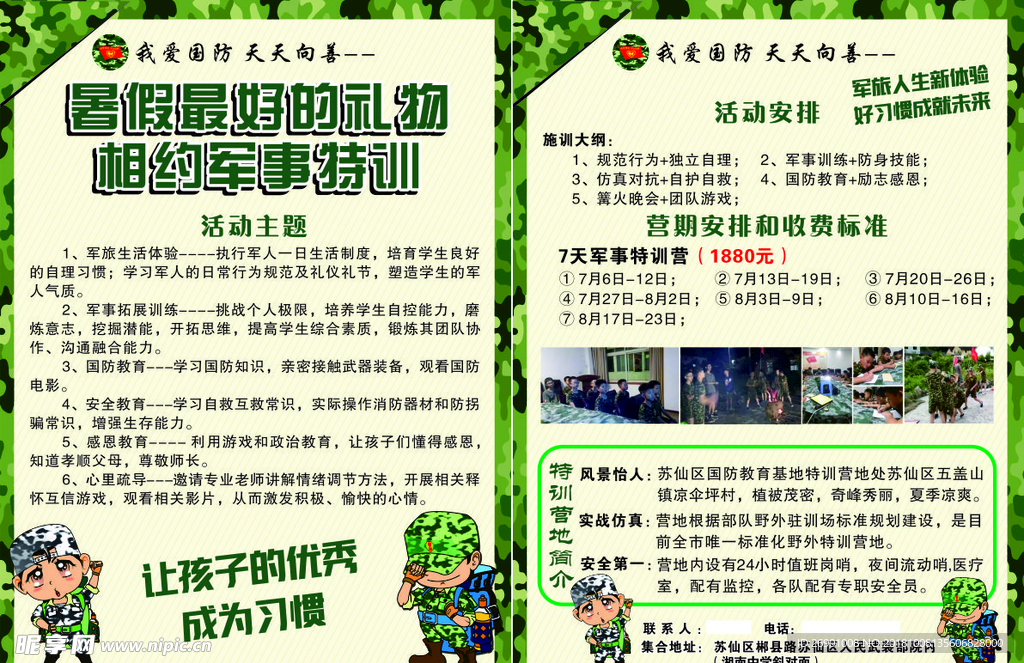 夏令营宣传单