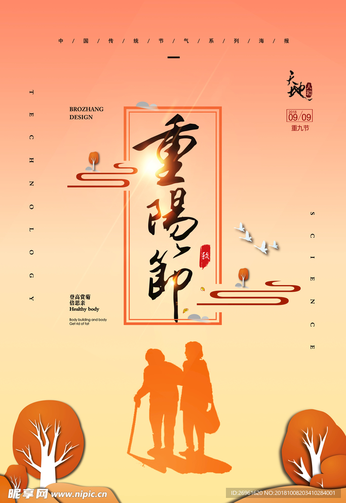 重阳节