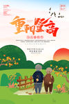 重阳节