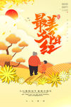 重阳节