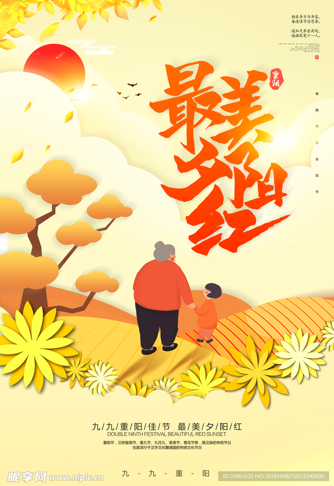 重阳节