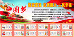 中国梦
