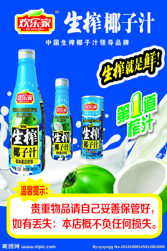 椰汁 中国 生榨椰子汁 广告