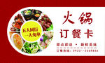 订餐卡