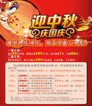 迎中秋 庆国庆