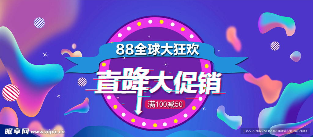 直降大促销