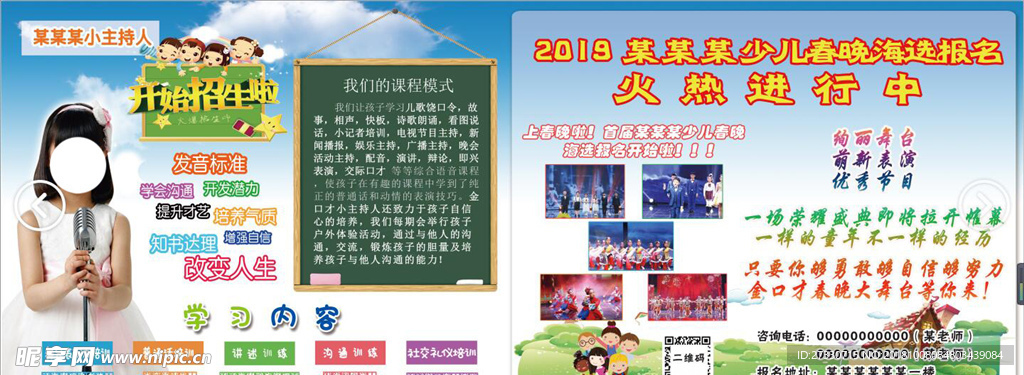 口才 培训  展板 海报