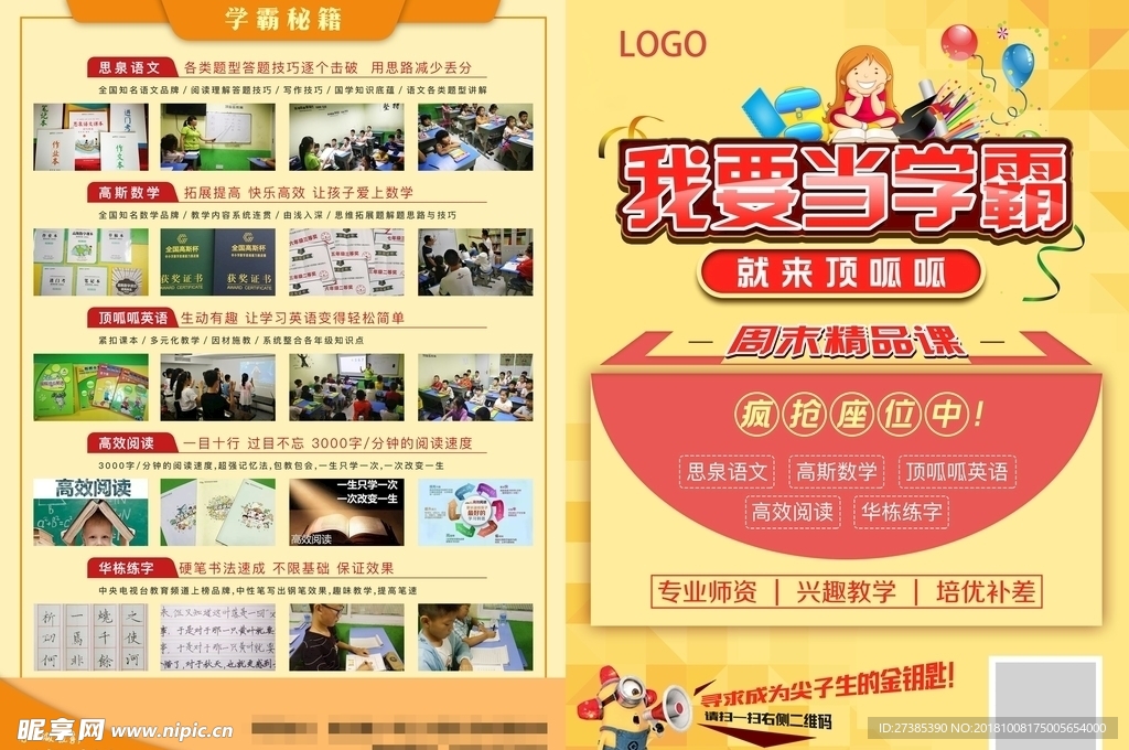 我要当学霸