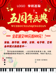 五周年庆典