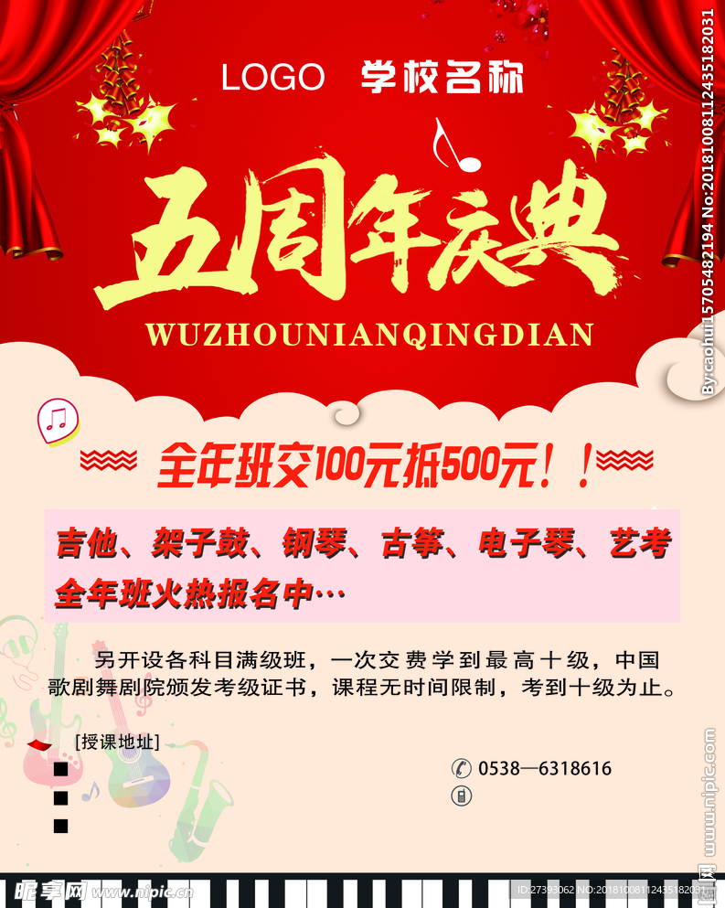 五周年庆典
