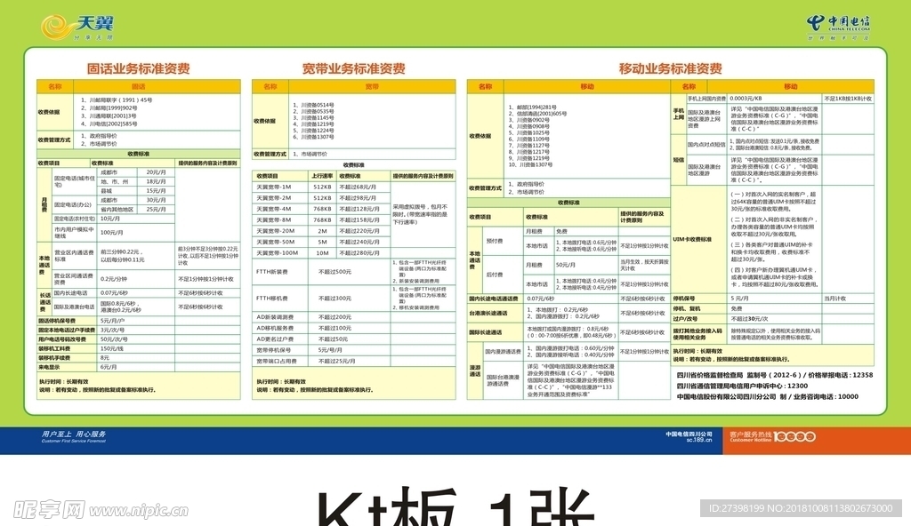 四川电信营业厅收费标准