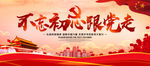 不忘初心