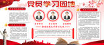 学习园地