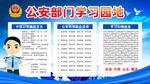 公安部门学习园地