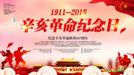 辛亥革命纪念日