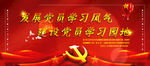 建设党员学习园地