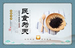 珍惜粮食