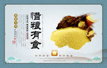 珍惜粮食