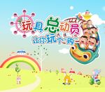 玩具总动员 玩乐