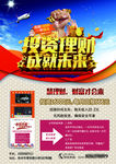 投资理财海报