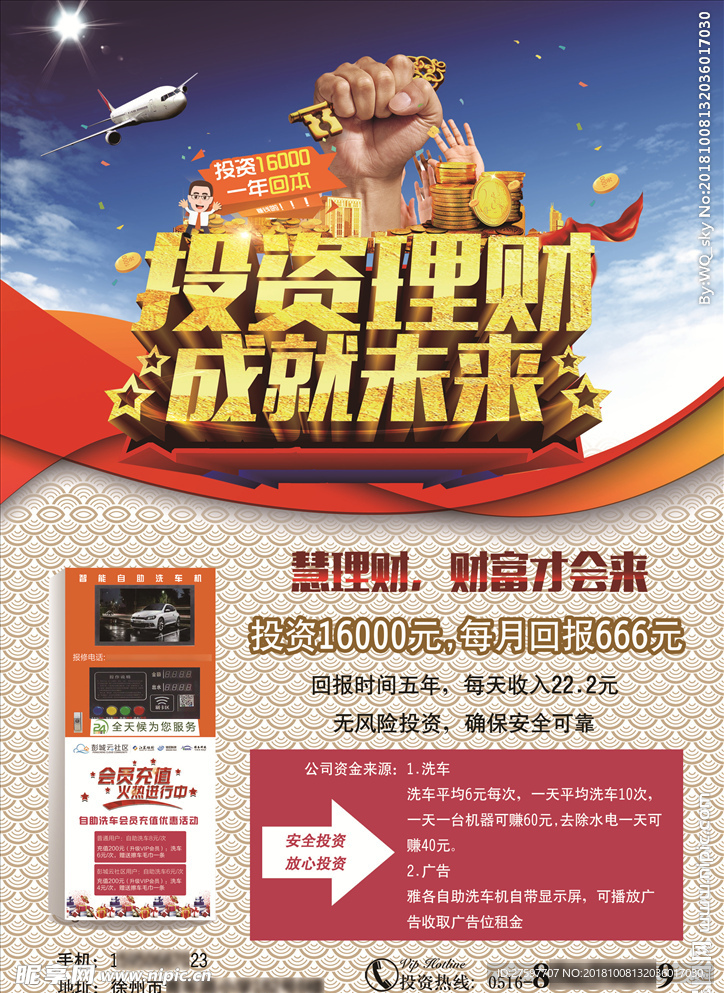 投资理财海报