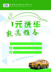 洗车宣传单