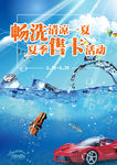 洗车宣传海报