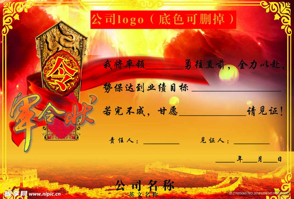 军令状