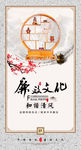 廉政文化