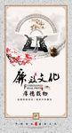 廉政文化