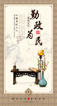 执政为民