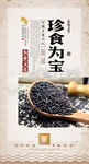 节约粮食