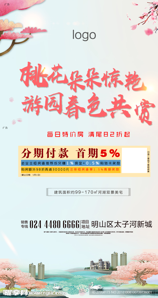 地产活动桃花