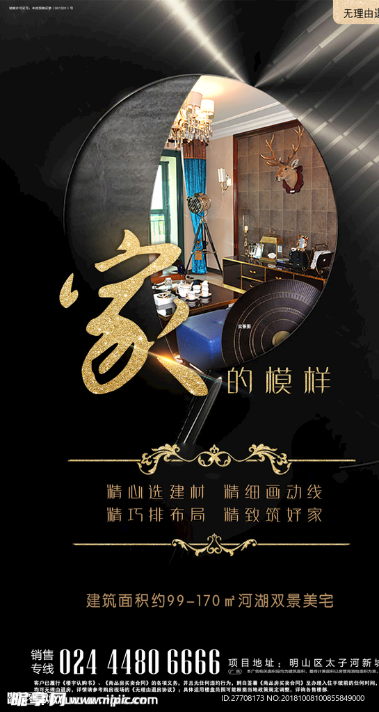 地产装修