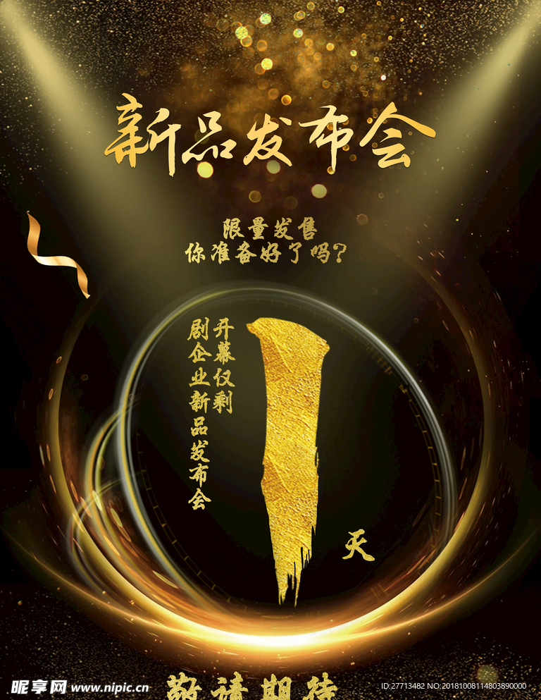 新品发布会