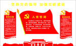 党室内文化墙