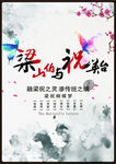 梁山伯与祝英台海报