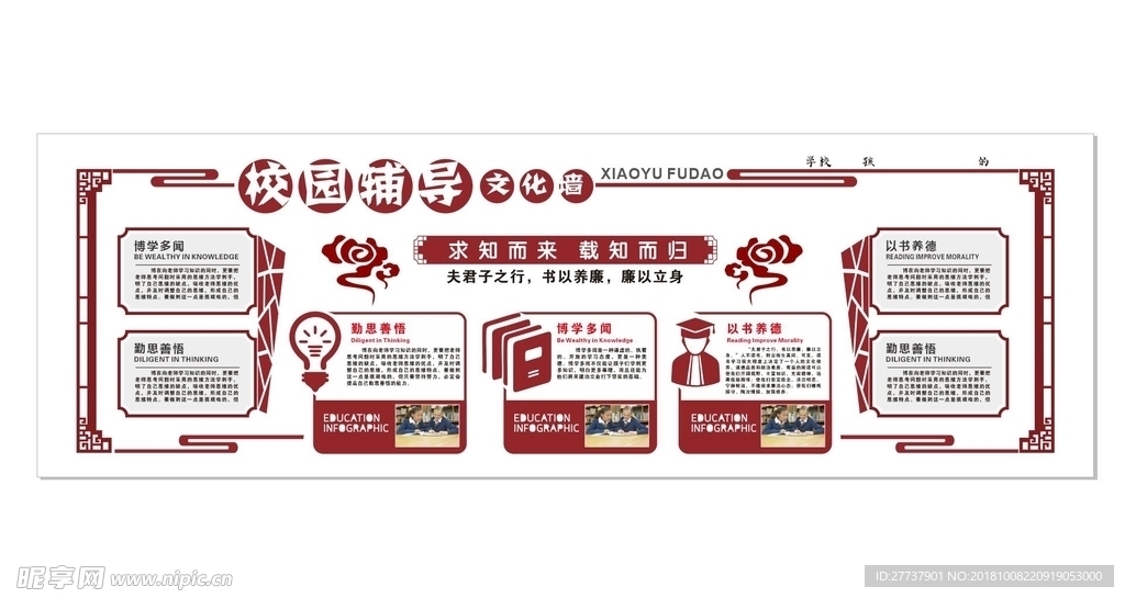 校园文化墙