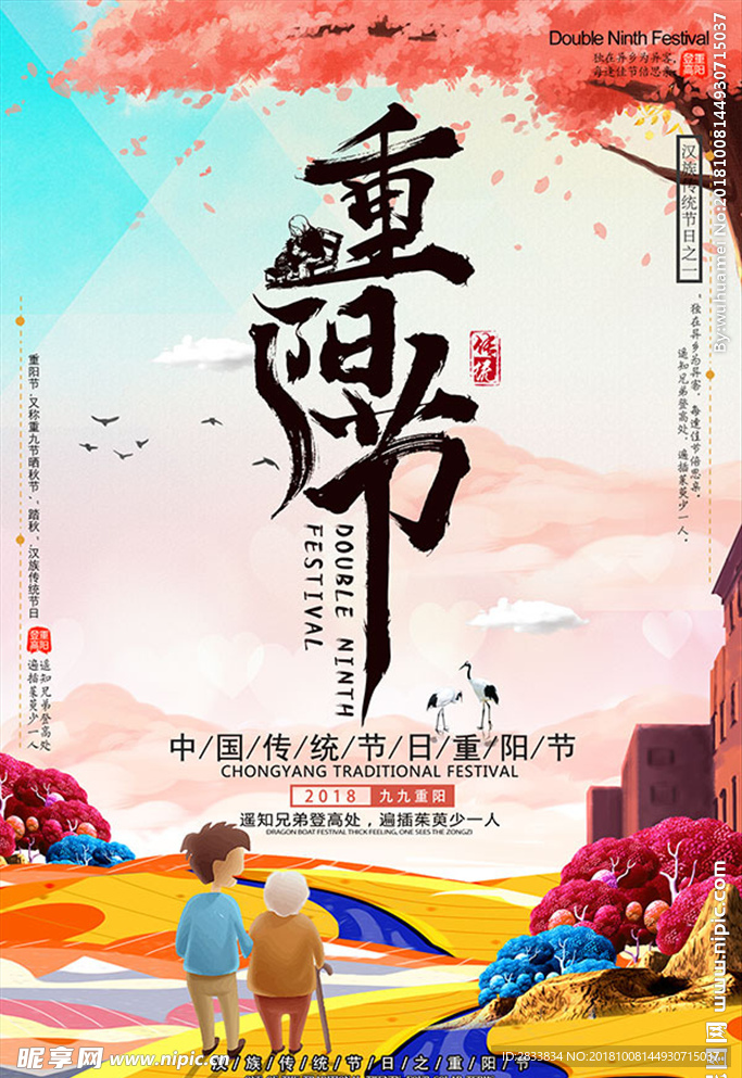 重阳节